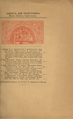 [Собрание В.Г. Лидина]. Каталог редких и ценных русских книг. № XXXIV. М.: Антикварная книжная торговля П. Шибанова, 1890.